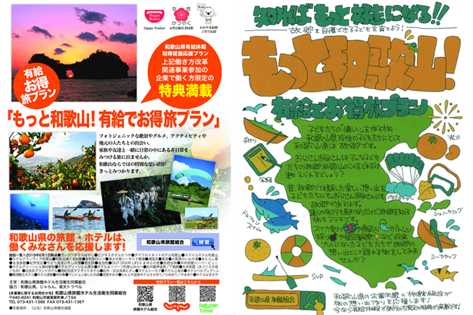 和歌山県旅館ホテル生活衛生同業組合企画「もっと、わかやま。」