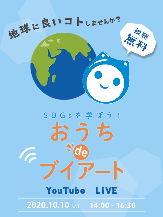 おうちdeブイアートバナー