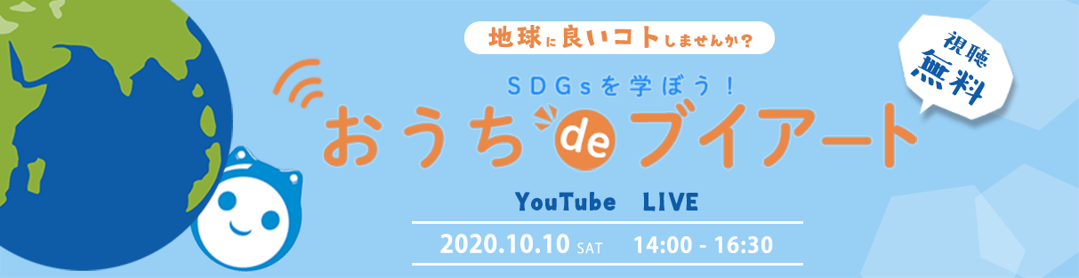 おうちdeブイアートバナー